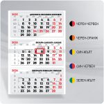 РК3 МОНТИ - Работен Календар 2026