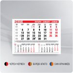 РКМД - Работен Календар 2025