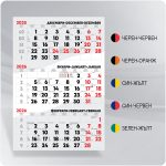 РК 1 Монти - Работен Календар 2026