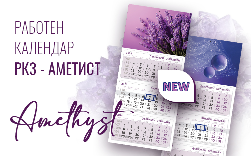 Banner_2025_1005x625_New_Amethyst 3