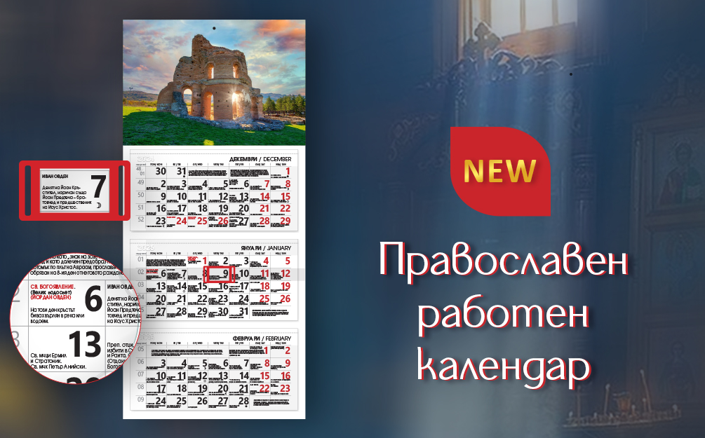 Banner_2025_1005x625_Pravoslaven 1